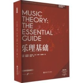 樂(lè)理基礎(chǔ)