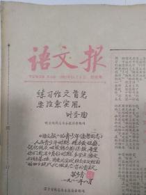 语文报  4份 含创刊号