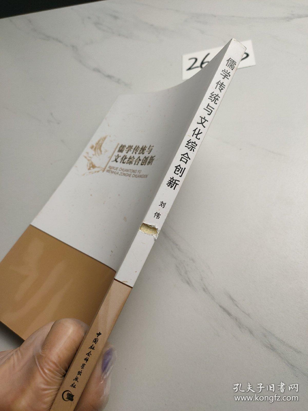点击查看原图 儒学传统与文化综合创新