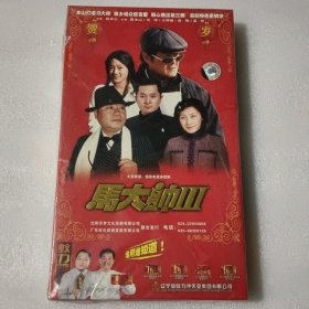 马大帅3 第三部 Ⅲ （11碟装DVD）没开封