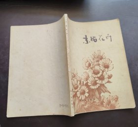 素描花卉（本书共收集用传统章法进行素描写生的常见花卉一百幅）美术素描花卉
