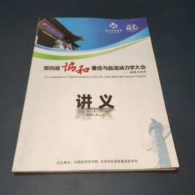 第四届协和重症与血流动力学大会 连续与动态讲义