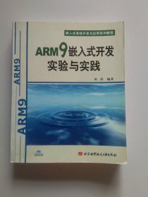 嵌入式系统开发与应用系列教程：ARM9嵌入式开发实验与实践3236