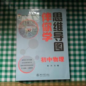 思维导图伴你学——初中物理