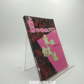 2007年上海市中学生年度最佳作文选（含盘）