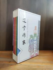 辽宁作家 2020年 （第1-6期）全年盒装