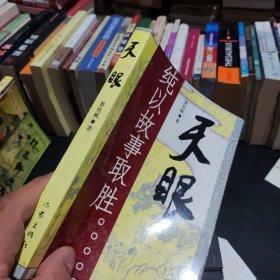天眼