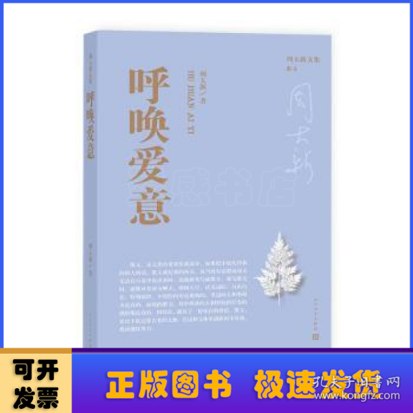 呼唤爱意（周大新文集）