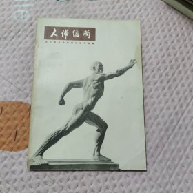 人体结构，24.98元包邮，
