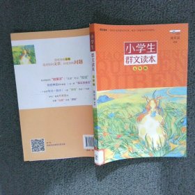 小学生群文读本·五年级