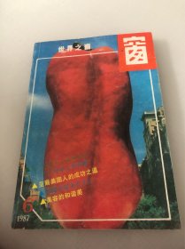 《世界之窗》杂志