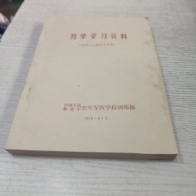 药学学习资料（供药工人员学习参考）