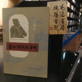 鲁班传说故事集