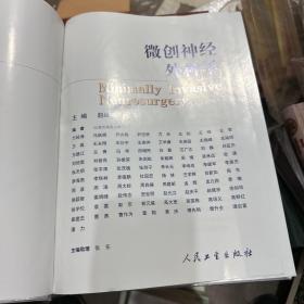 微创神经外科学