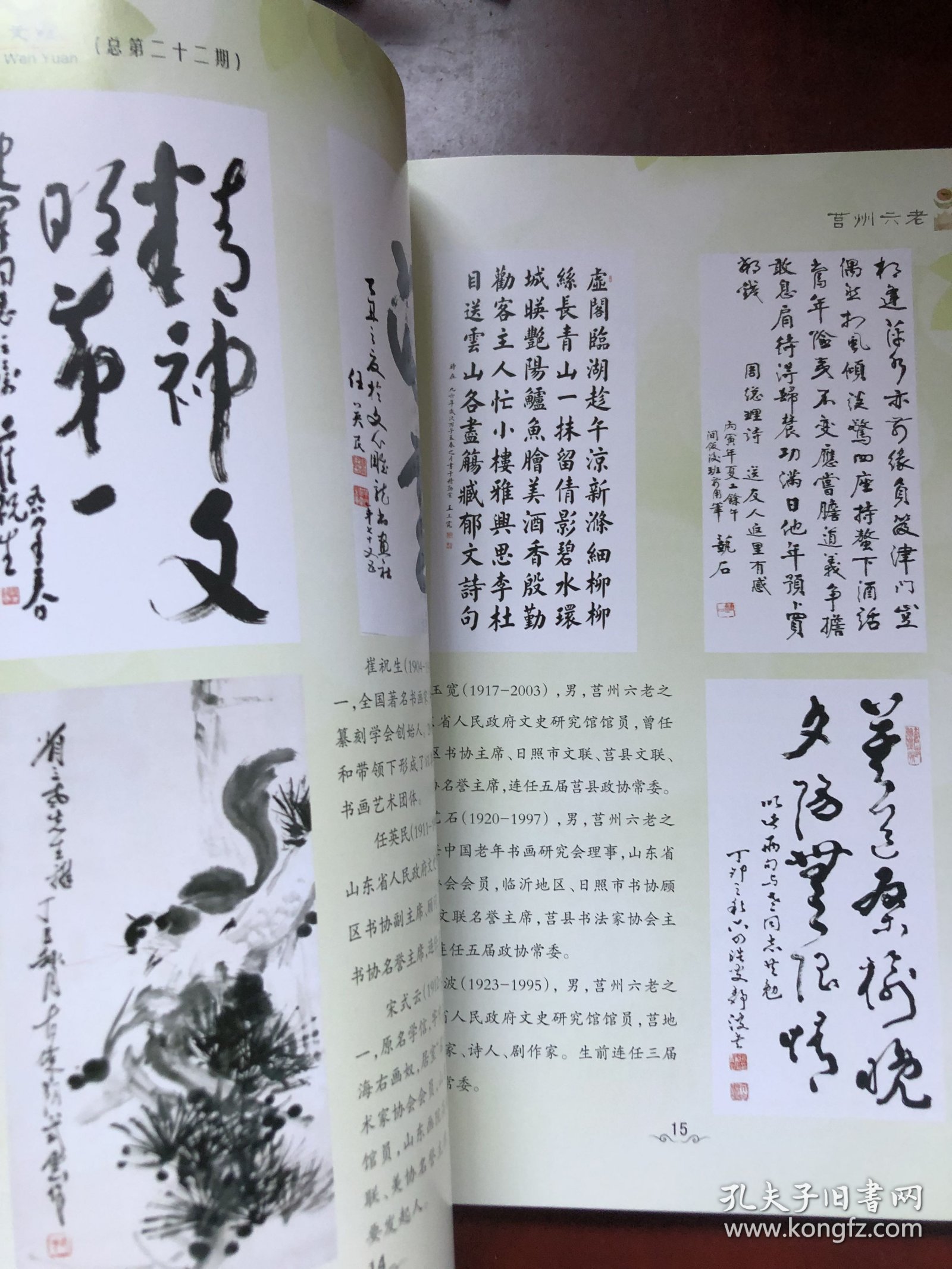 莒州文苑 第二十二期