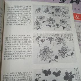 中国画自学丛书：《怎样画菊花》《怎样画梅花》《怎样画花卉》《怎样画兰花》四册合售