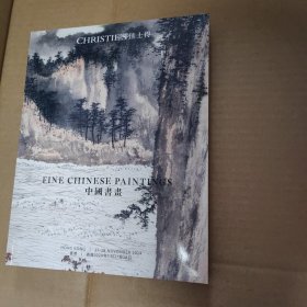 香港佳士得2024年11月27—28 中国书画