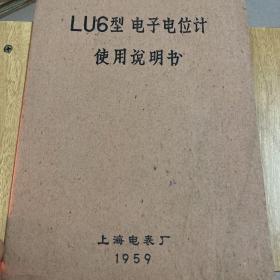 Lu6型电子电位计使用说明书