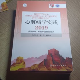 心脏病学实践2019（配增值）