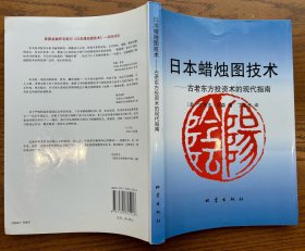 日本蜡烛图技术：古老东方投资术的现代指南