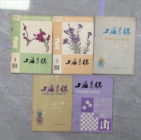 上海象棋全套【合售】创刊至终刊，1978-2000共122期；1978；1979；1980；1981；1982；1983；1984；1985；1986；1987；1988；1989；1990；1991；1992；1993；1994；1995；1996；1997；1998；1999；2000；