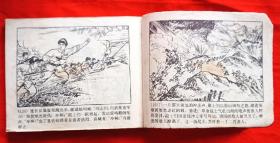 连环画《祖国的好儿子＿黄继光》