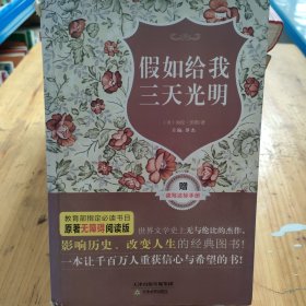 假如给我三天光明