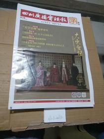 四川广播电视报 家周刊2022.12.9