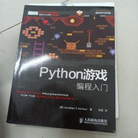 Python游戏编程入门