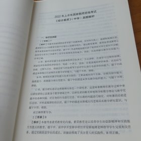 国家教师资格考试综合素质极致真题上下两册合售