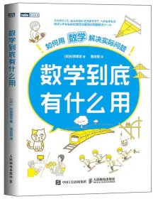 数学到底有什么用：如何用数学解决实际问题