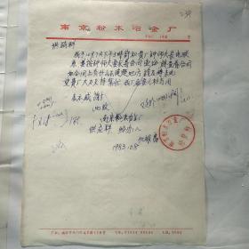 南京粉末冶金厂/中央门外迈皋桥110号234