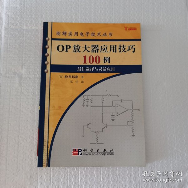 OP放大器应用技巧100例