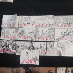 北京小学生连环画：《成语故事》（共13本合售）之一（鞭长莫及）、之二（歧路亡羊）、之三（双管齐下）、之四（杞人忧天）、之五（弄巧成拙）、之六（叶公好龙）、之七（破镜重圆）、之八（别无长物）、之九（得过且过）、之十（三令五申）、、之十二（量体裁衣）、之十三（庆父不死，鲁难未己）、之十四（东施效颦）