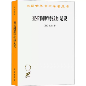 查拉图斯特拉如是说