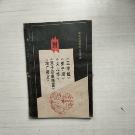 中国封建蒙学文化评述