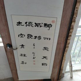 谢宙书法(神舟飞天国威扬)