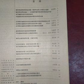 城市规划杂志（双月刊）/1986年第2期【 应用航空遥感技术对北京城市建设用地发展趋势的分析李嘉乐 应用航空遥感技术分析北京市的绿化现状 应用航空遥感技术提取北京旧城的现状数据 城市规划如何适应经济体制改革 对中国城市规划的几点意见及建议【波兰-彼得·萨伦巴】 城市土地的使用价值、价值与价格（胡兆量） 福州经济技术开发区马尾总体规划简介 古台州城规划建设初探 博览会与城市规划 】