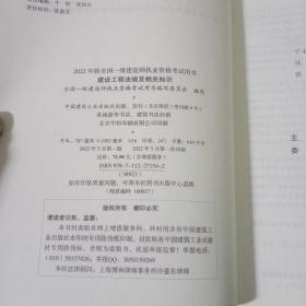 建设工程法规及相关知识(2022年版全国一级建造师执业资格考试用书)