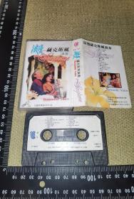 《浪漫萨克斯风演奏，磁带》（黑卡/天津音像公司出版/1987）