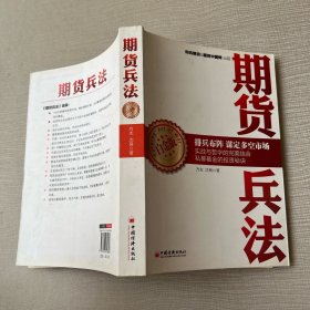 期货兵法