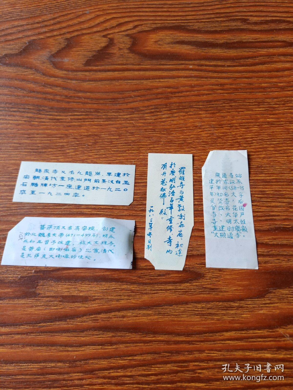 五台山塑料门票4种：龙泉寺、菩萨顶、罗睺寺、显通寺