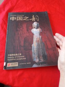 中国之韵