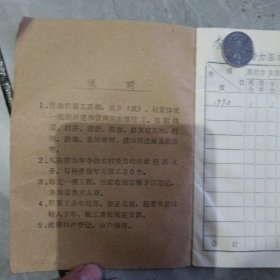 1990年汾阳县劳动积累工手册