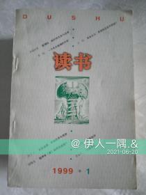 读书   (1999年1_12)共12本