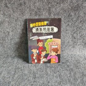 《奇妙逻辑推理》2020年01期-12期（全年合集）