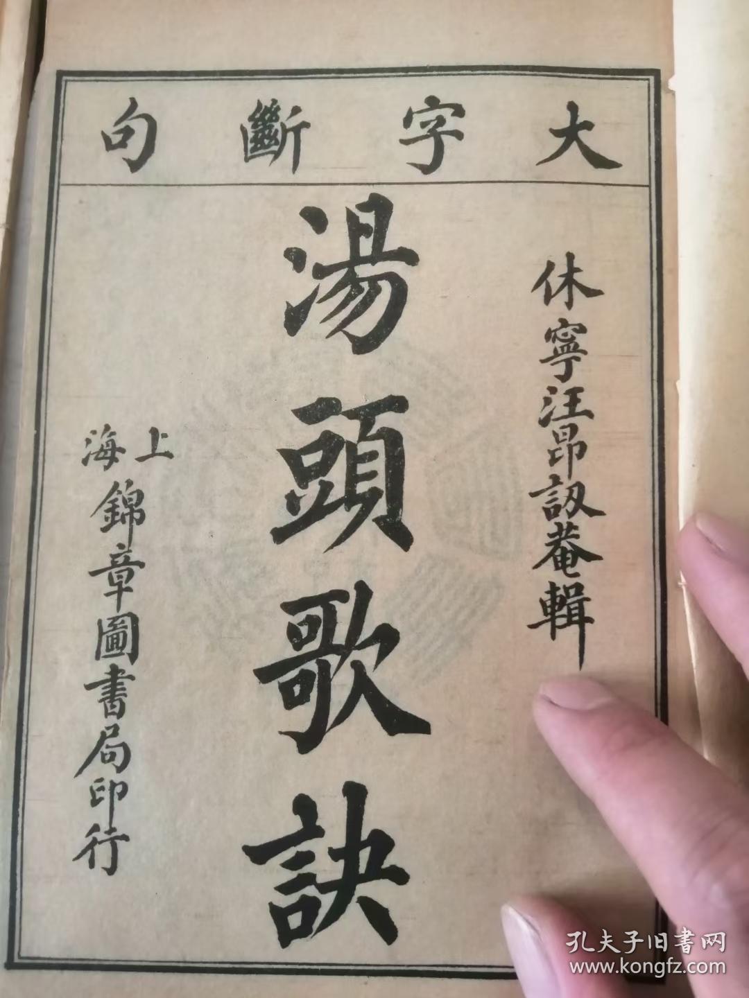 医方集解本草备要合刊曾付汤头歌诀，一函13册全，包含医方集解23卷6册全， 本草备要8卷6册全，一册汤头歌括全，品相一流保存如此完整少见