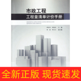 市政工程工程量清單計價手冊