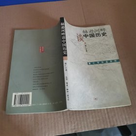 赫逊河畔谈中国历史：黄仁宇作品系列