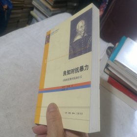 良知对抗暴力：卡斯特里奥对抗加尔文